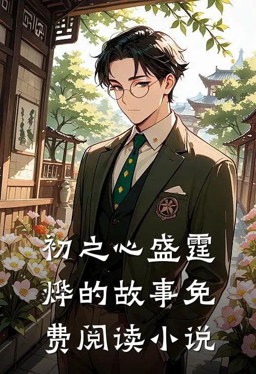 昔年折命换君心,此后如何不由我免费阅读